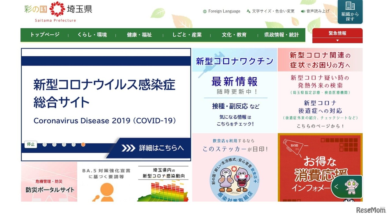 埼玉県