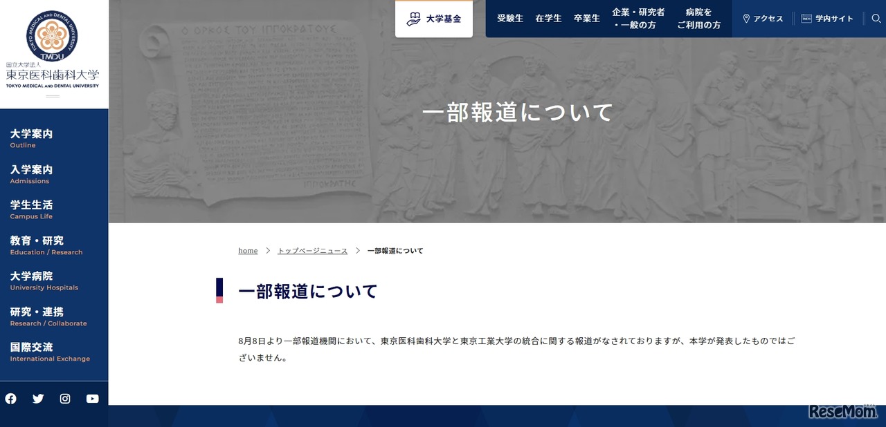 東京医科歯科大学