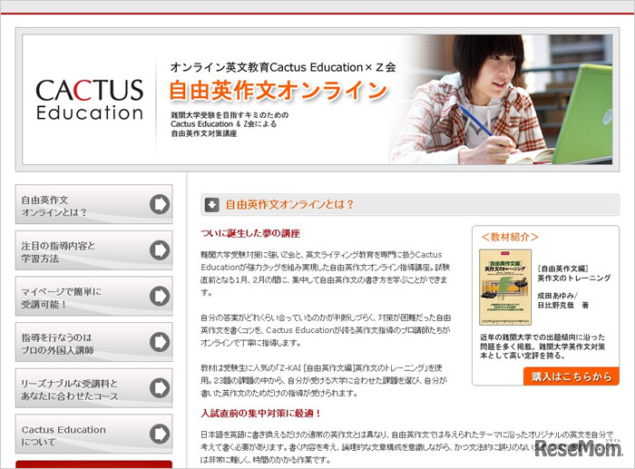 自由英作文オンライン