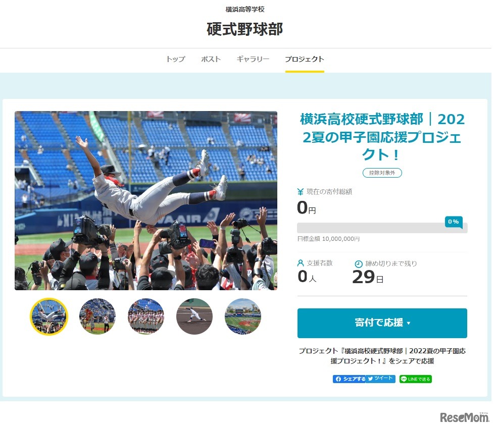 夏の甲子園応援プロジェクト　横浜高等学校硬式野球部（神奈川県）