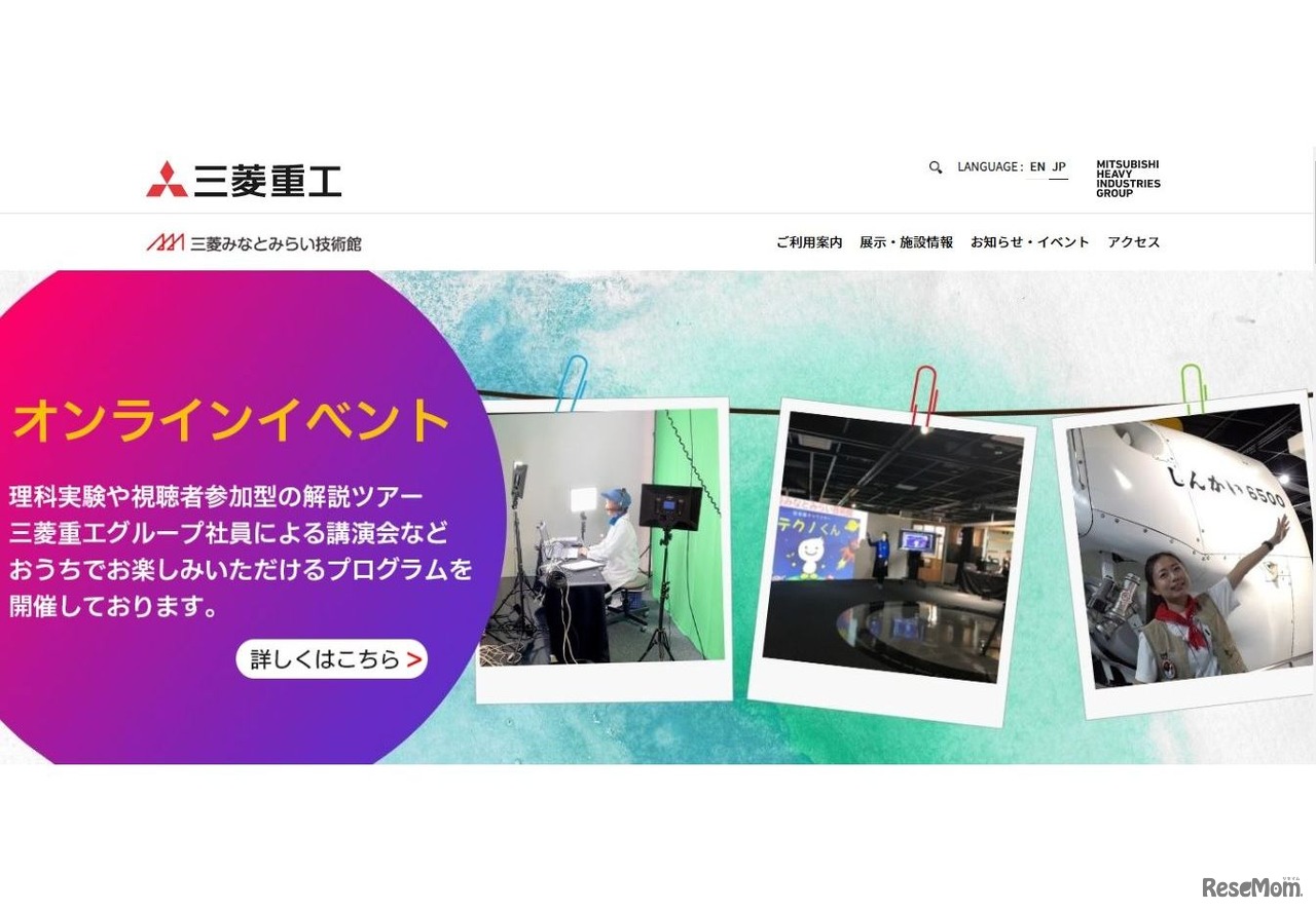 三菱みなとみらい技術館