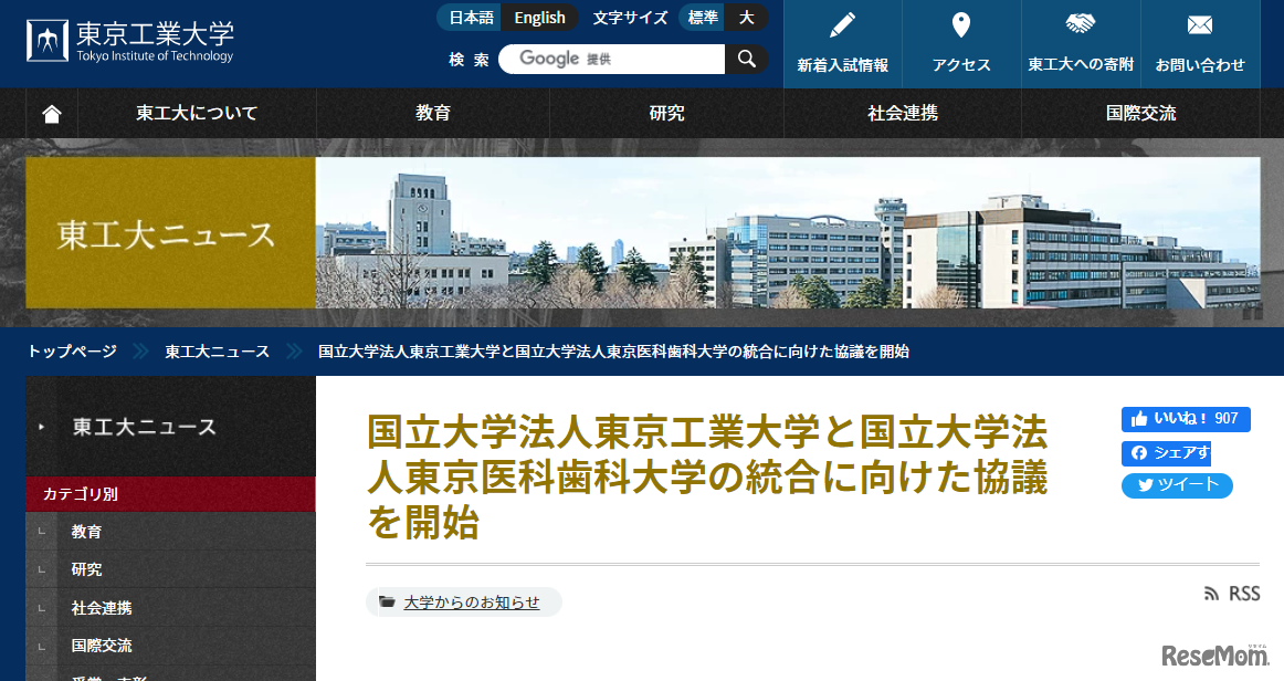 東京工業大学