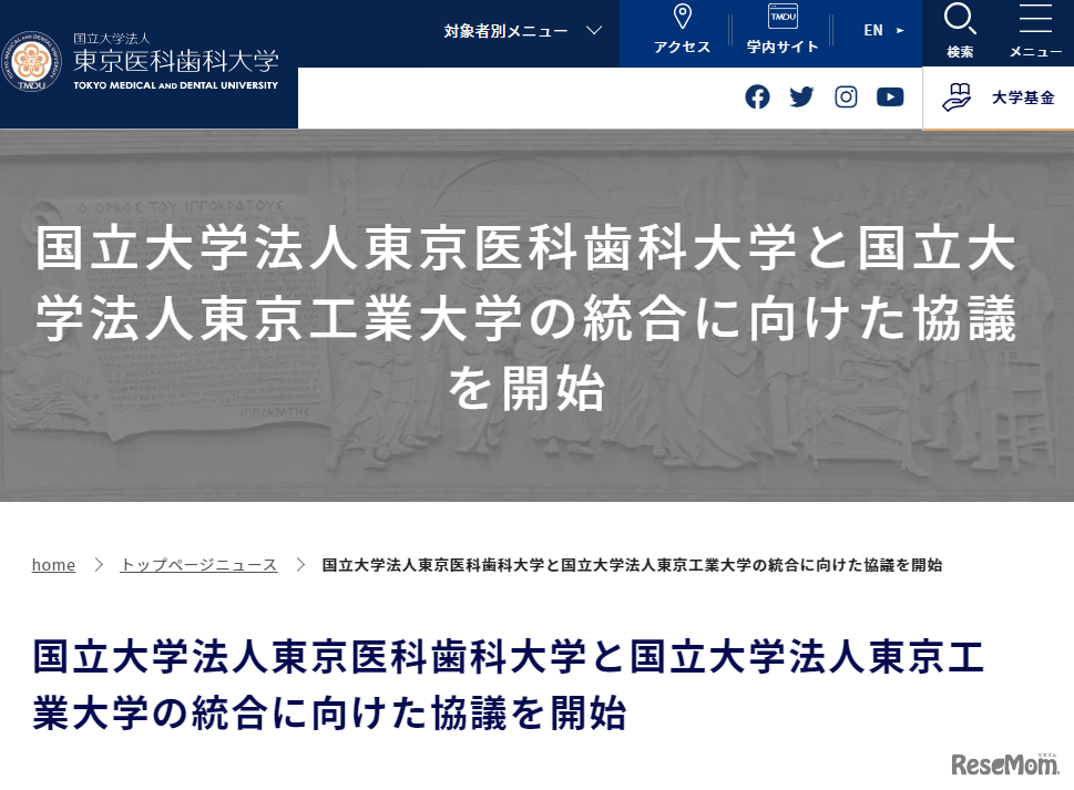 東京医科歯科大学