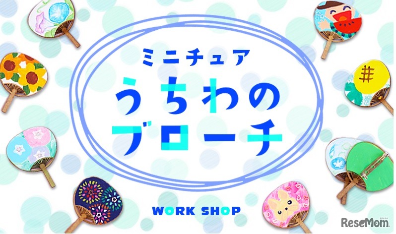 ミニチュアうちわのブローチ