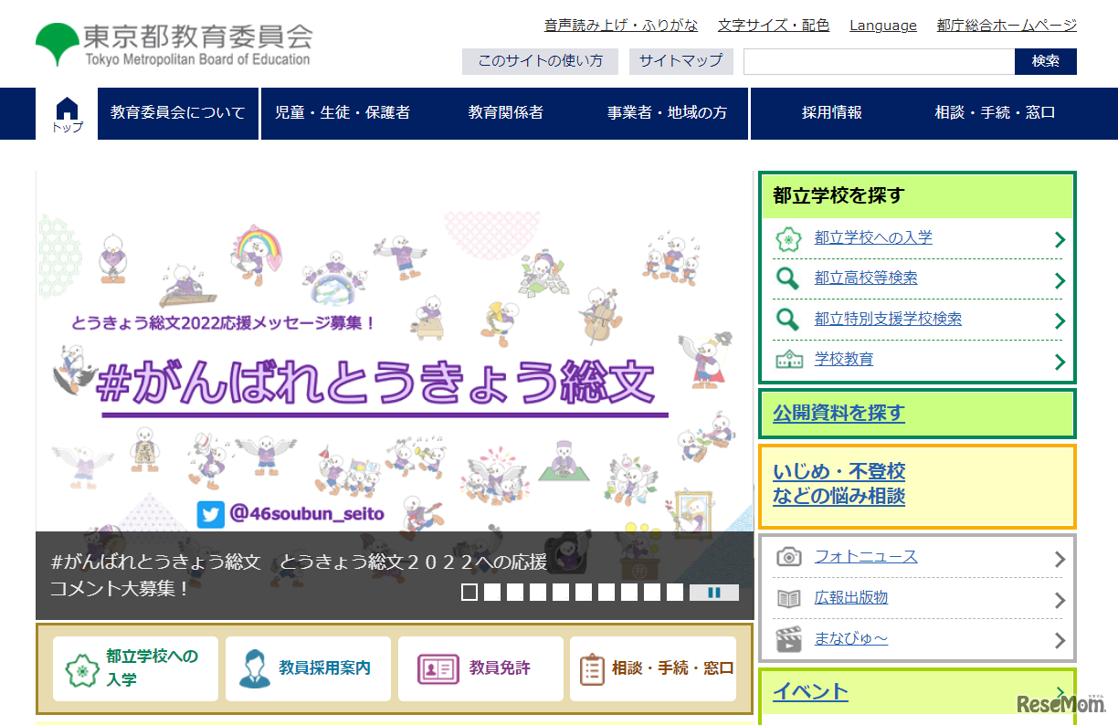 東京都教育委員会