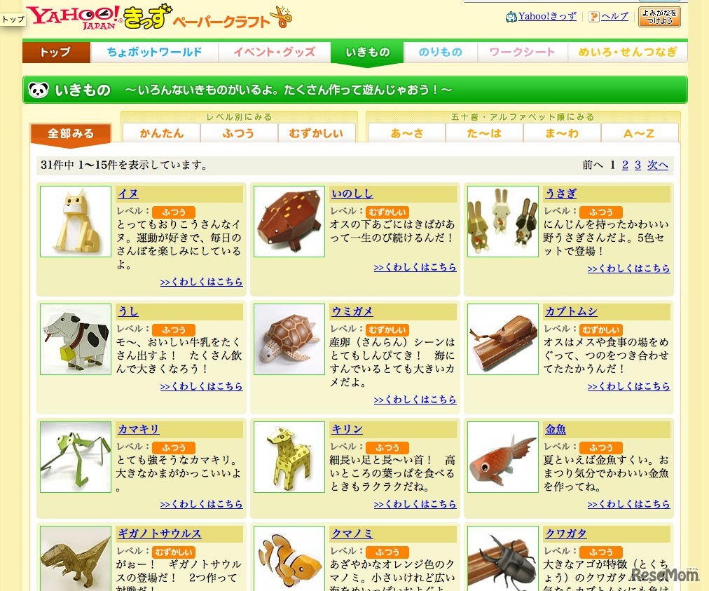 カテゴリ「いきもの」