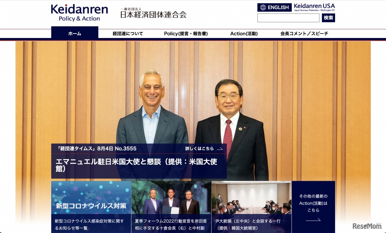 日本経済団体連合会（経団連）