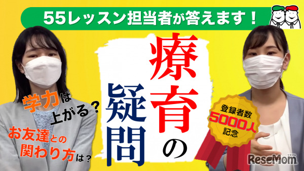 YouTubeチャンネル療育のプロが疑問にお答えします！チャンネル登録者数5,000人突破記念「質問コーナー」