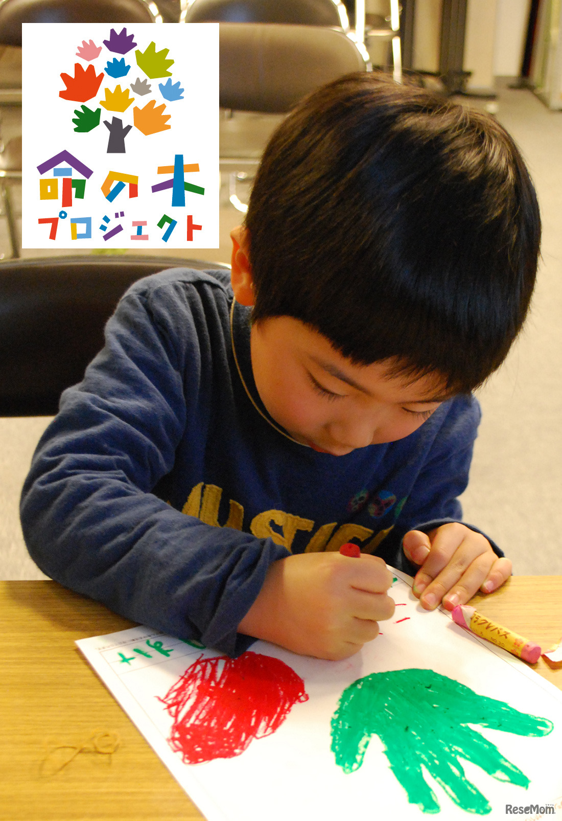 命の木プロジェクト