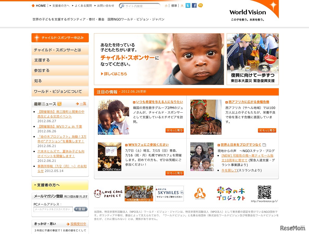 ワールド・ビジョン・ジャパン