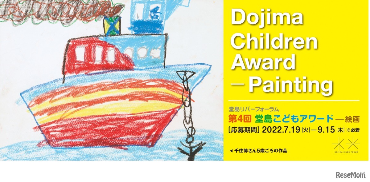 第4回堂島こどもアワード
