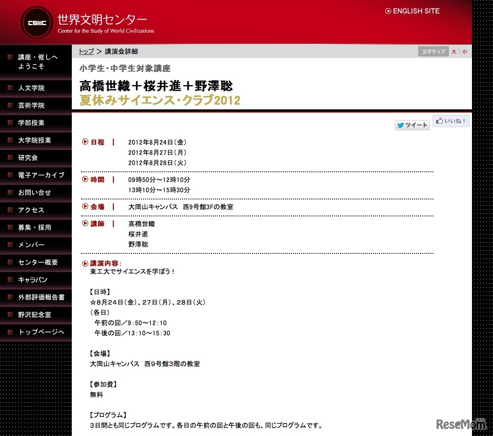 夏休みサイエンス・クラブ2012