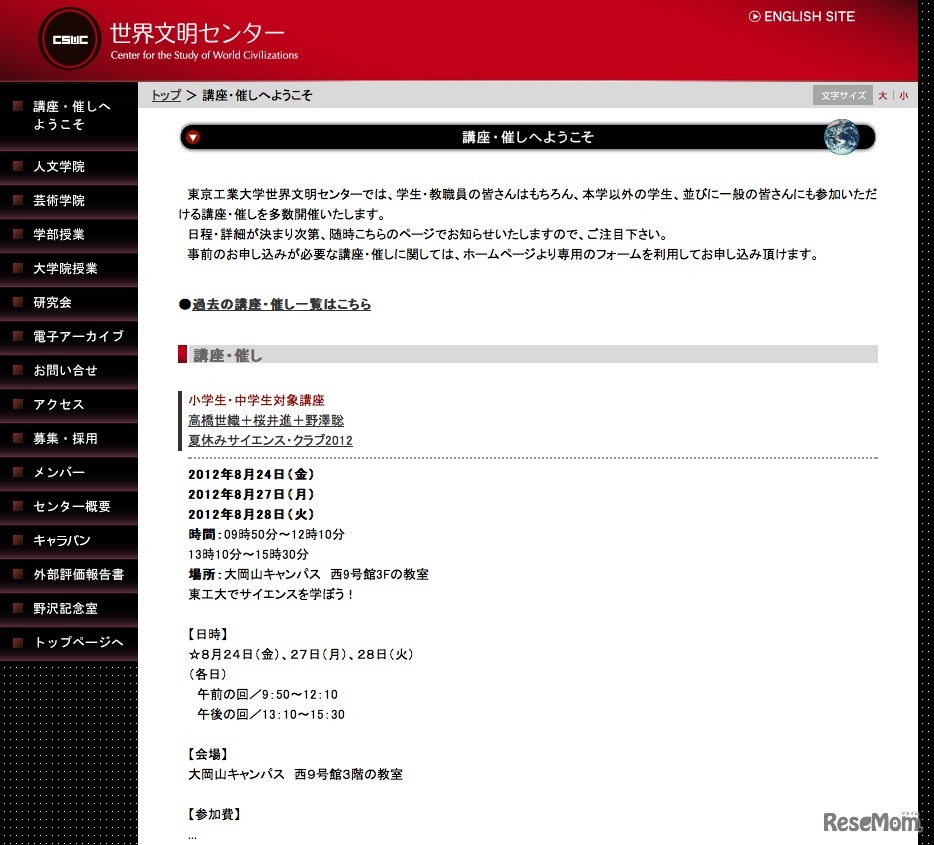 東京工業大学 世界文明センター