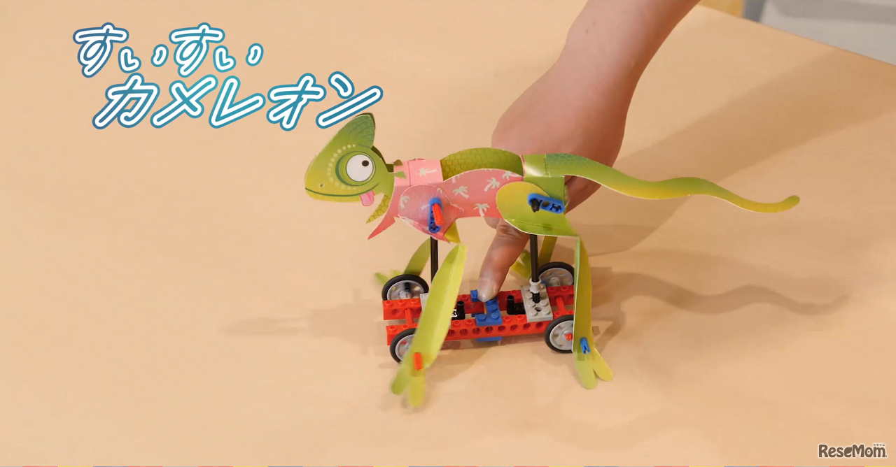 「チキチキロボット レゴブロックで作るからくりメカ」で作ることができる「すいすいカメレオン」