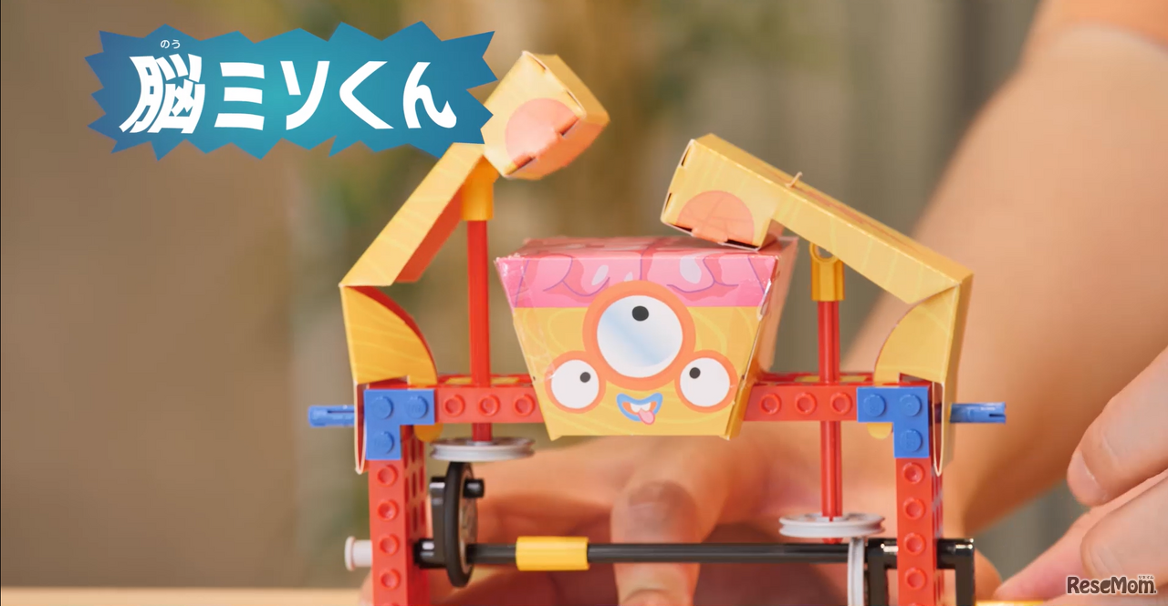 「チキチキロボット レゴブロックで作るからくりメカ」で作ることができる「脳みそくん」