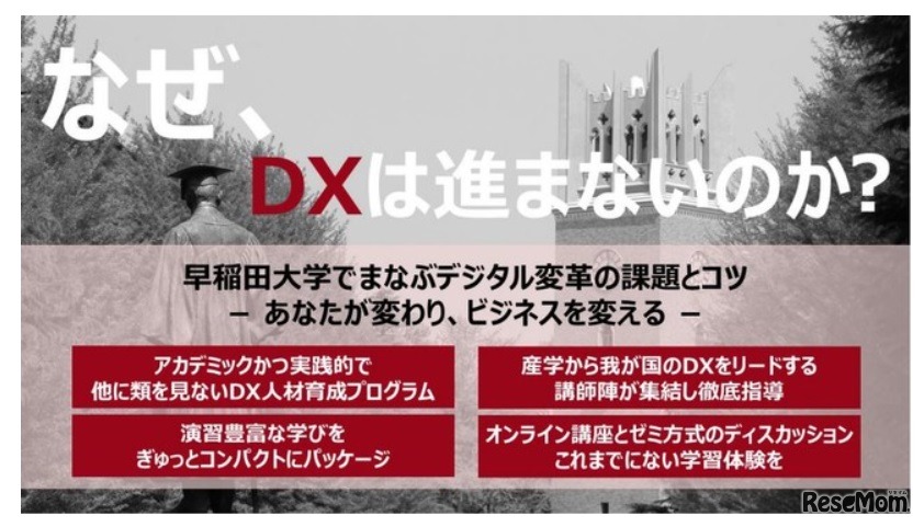新規開講する「スマートエスイー DXコース」