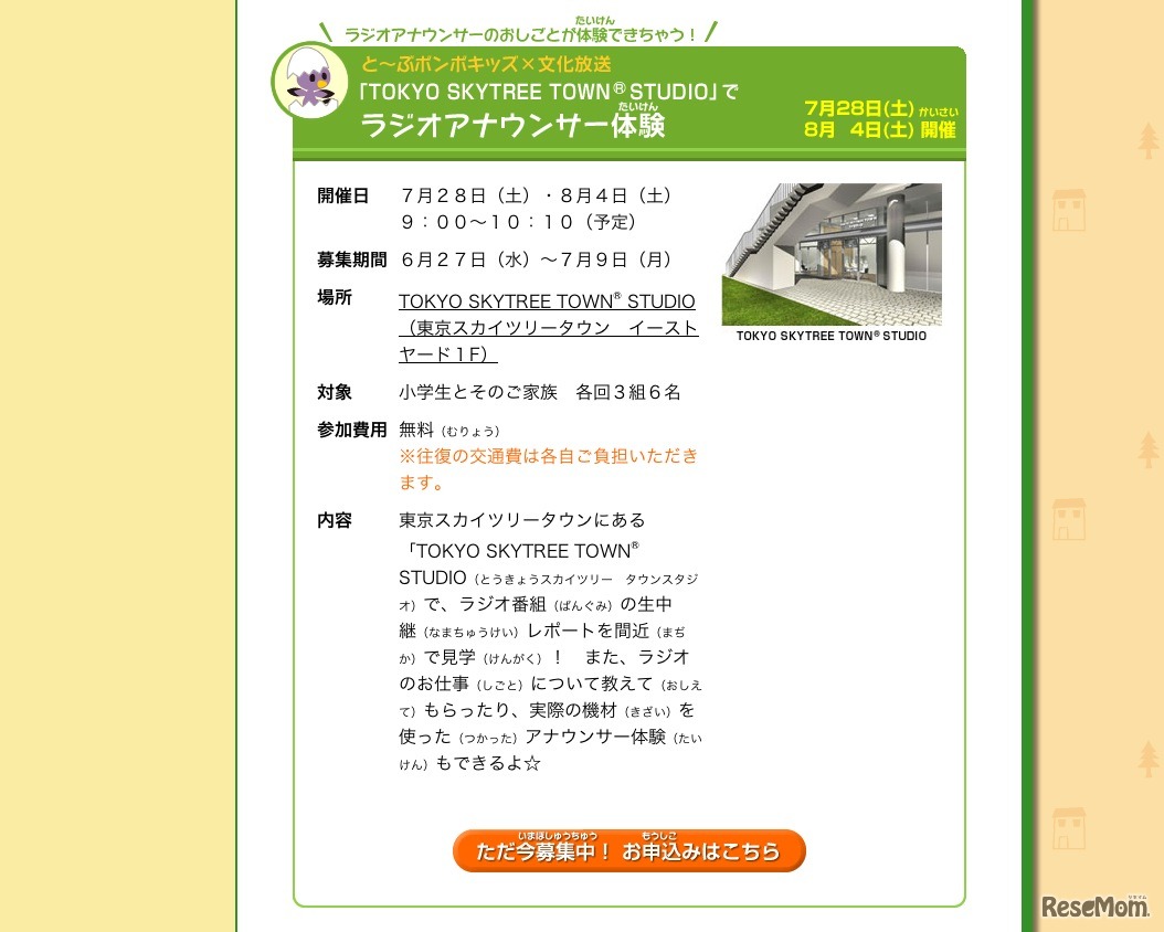 ラジオアナウンサー体験