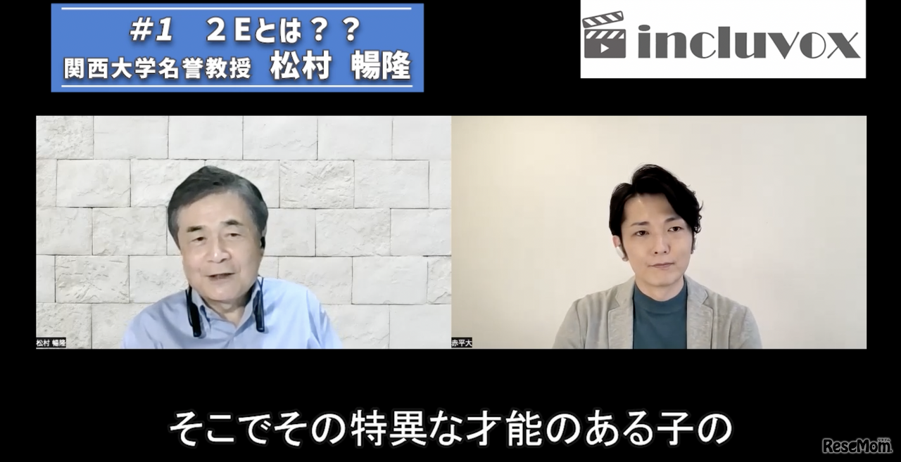 incluvox動画より