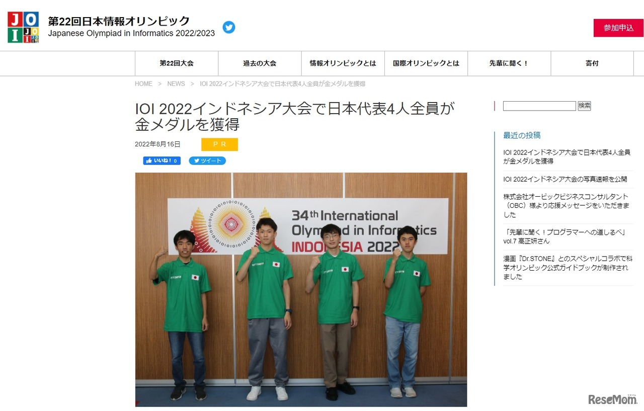 IOI 2022インドネシア大会で日本代表4人全員が金メダルを獲得