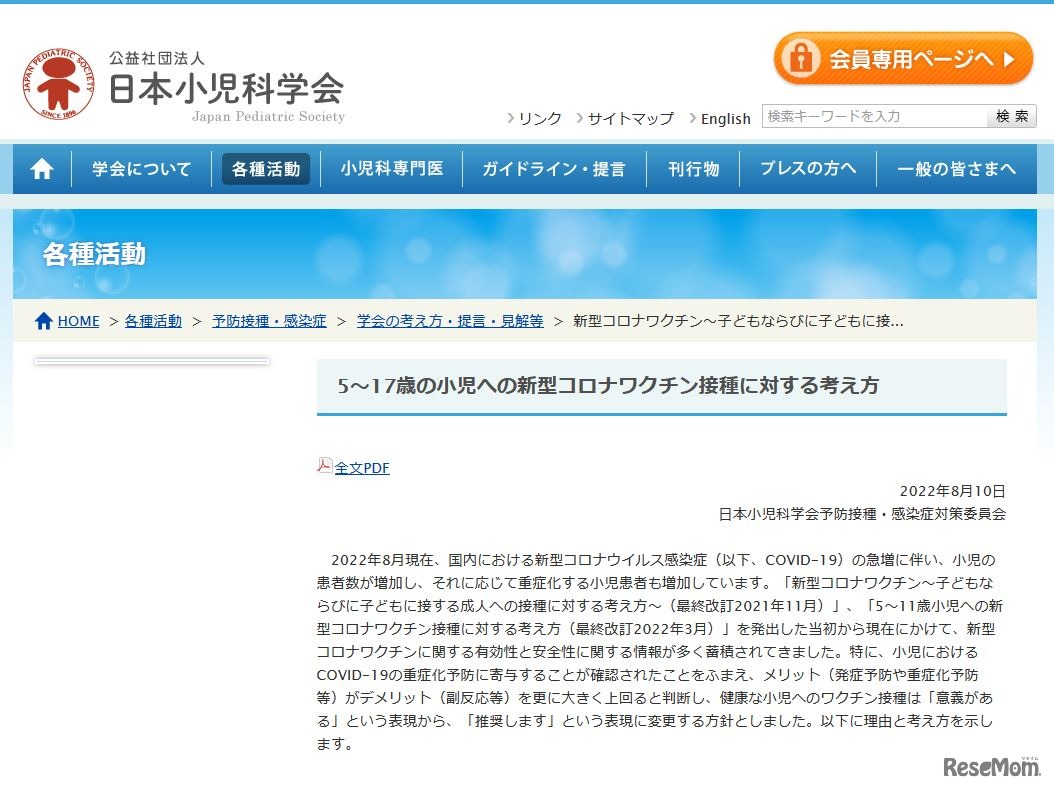 5～17歳の小児への新型コロナワクチン接種に対する考え方