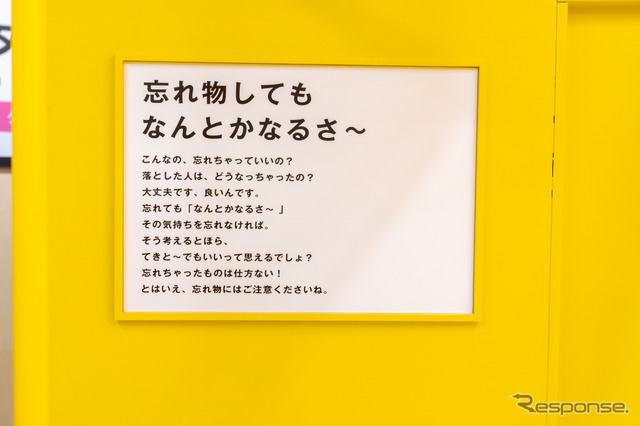 忘れ物展示エリアの注意書き。