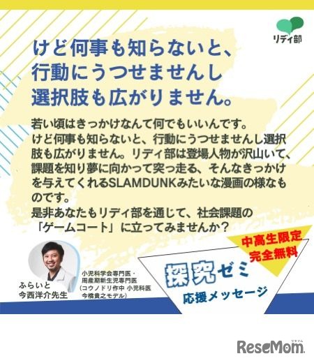 「探究ゼミ」応援メッセージ