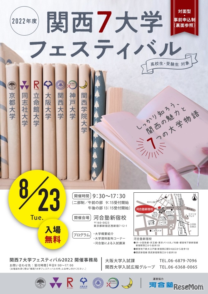 関西7大学フェスティバル2022