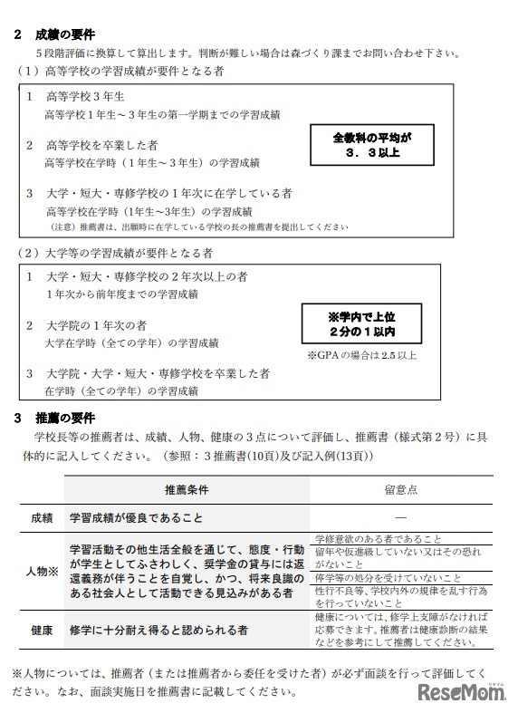募集案内（一部）