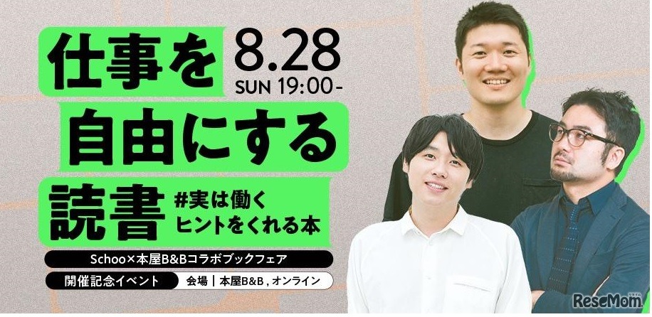 B＆Bイベント「仕事を自由にする読書 #実は働くヒントをくれる本」