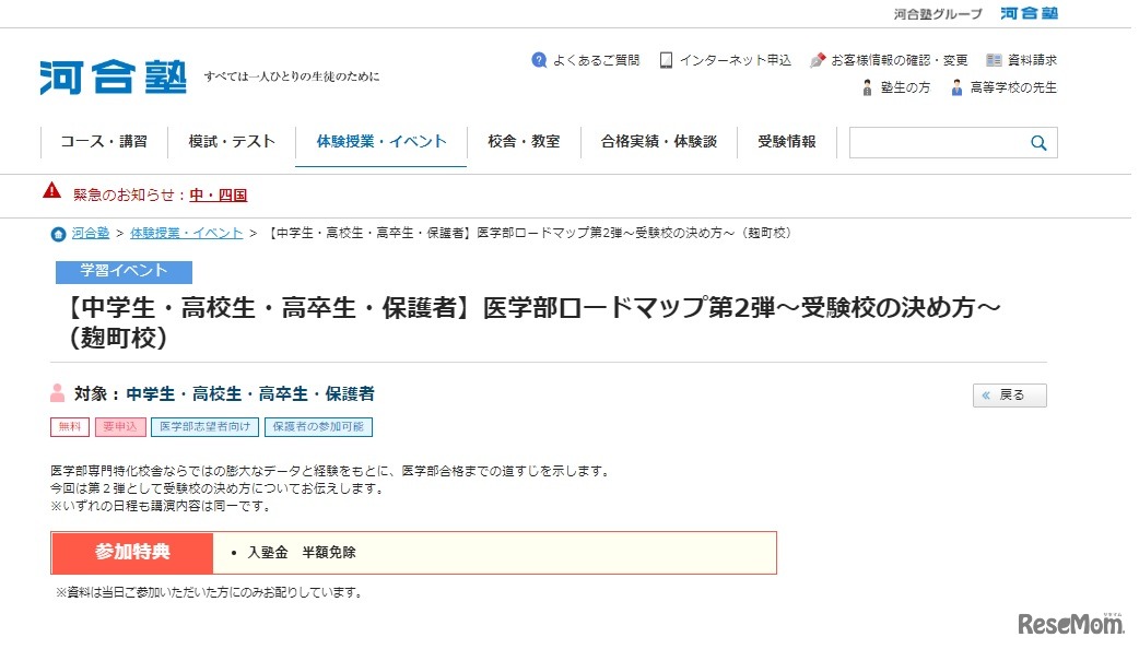医学部ロードマップ第2弾～受験校の決め方～