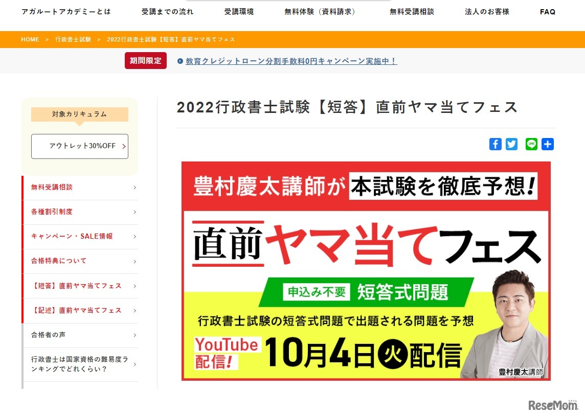 直前ヤマ当てフェス「短答ヤマ当て」