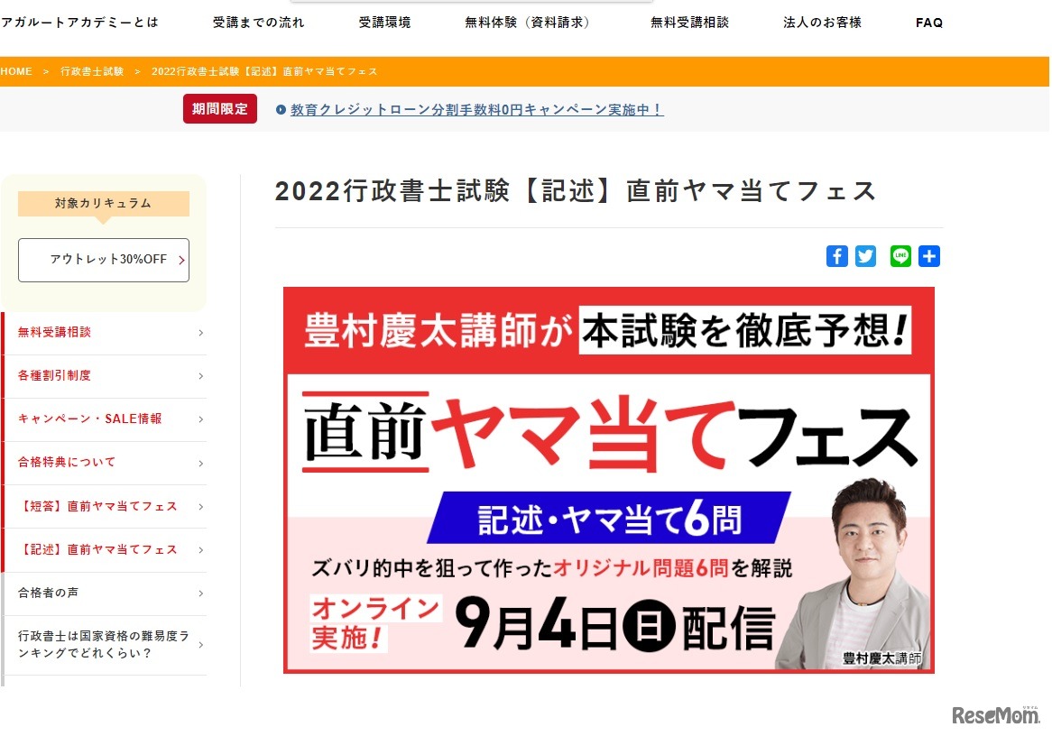 直前ヤマ当てフェス「記述ヤマ当て」