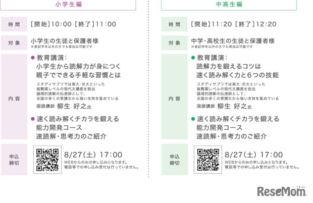 1分でできる！読解力と読むスピードの鍛え方　小学生編と中学・高校生編