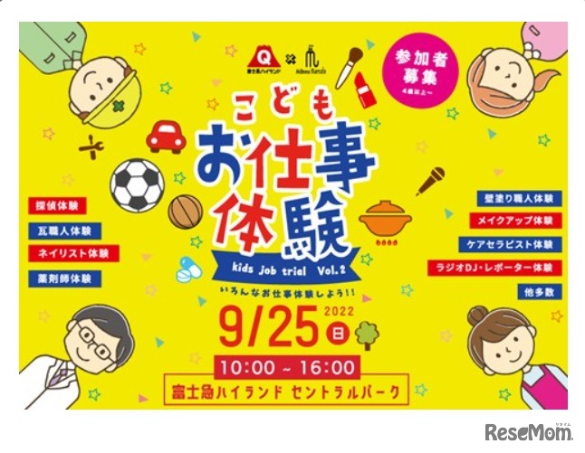 子供向けのお仕事体験イベント「kids job trial」