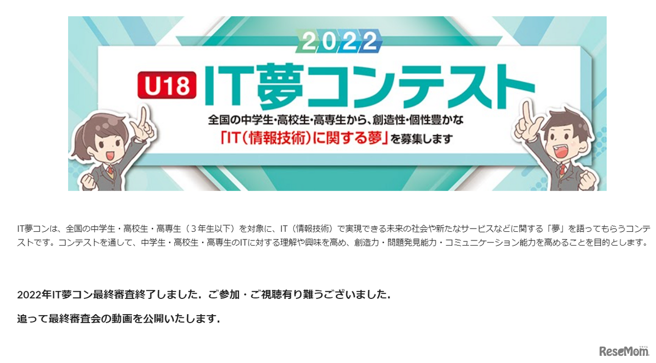 IT夢コンテスト2022