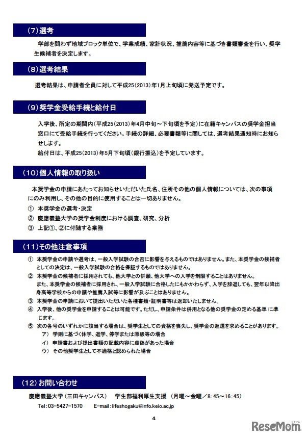 「学問のすゝめ奨学金」2013年度募集要項