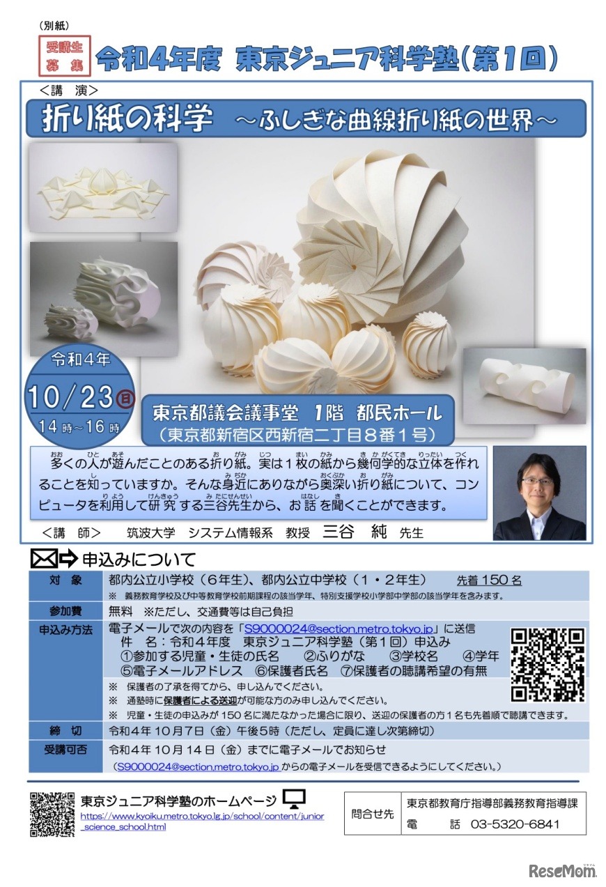 令和4年度 東京ジュニア科学塾（第1回）