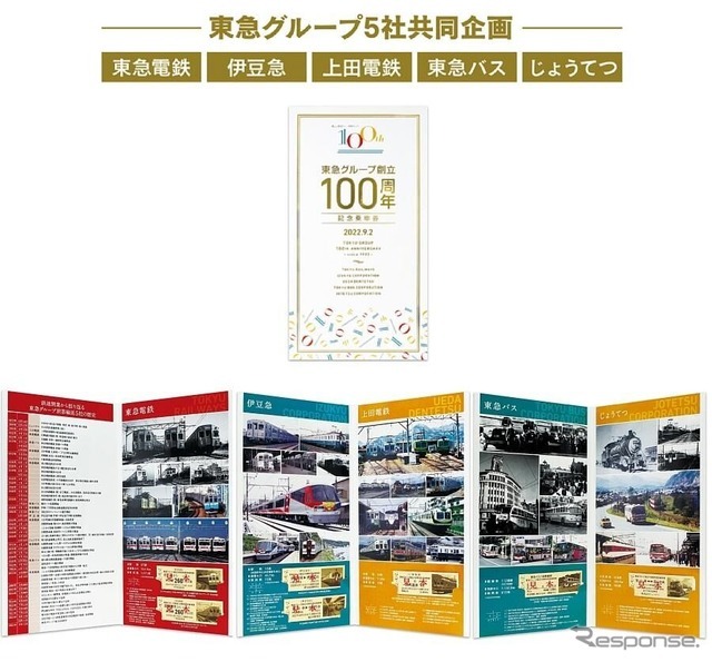 5社の歴史が台紙に折り畳まれている東急グループ創立100周年記念乗車券。右端の「じょうてつ」は1969年10月まで鉄道事業も行なっていた北海道の定山渓鉄道が前身で、当時の鉄道車両も掲載されている。