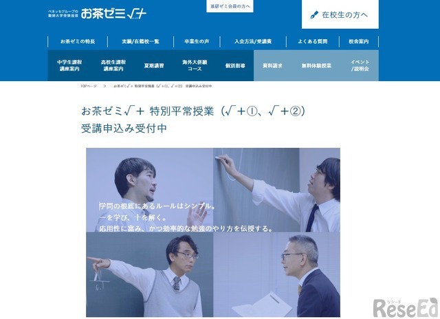 「√＋特別平常授業」の受講者を募集