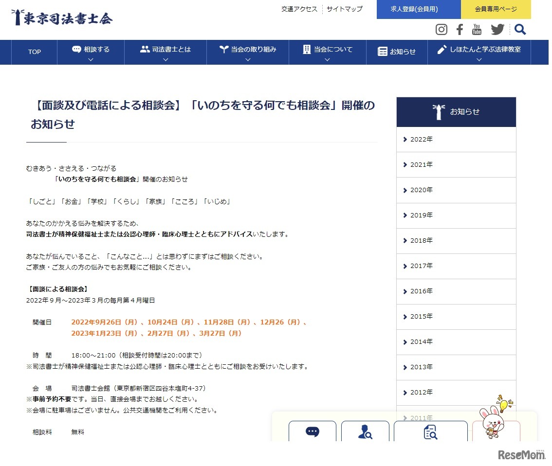 面談と電話による「いのちを守る何でも相談会」