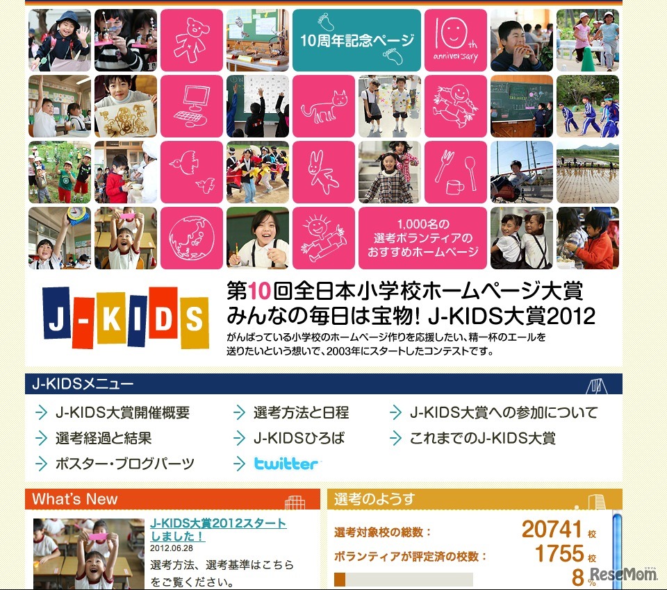 J-KIDS大賞2012