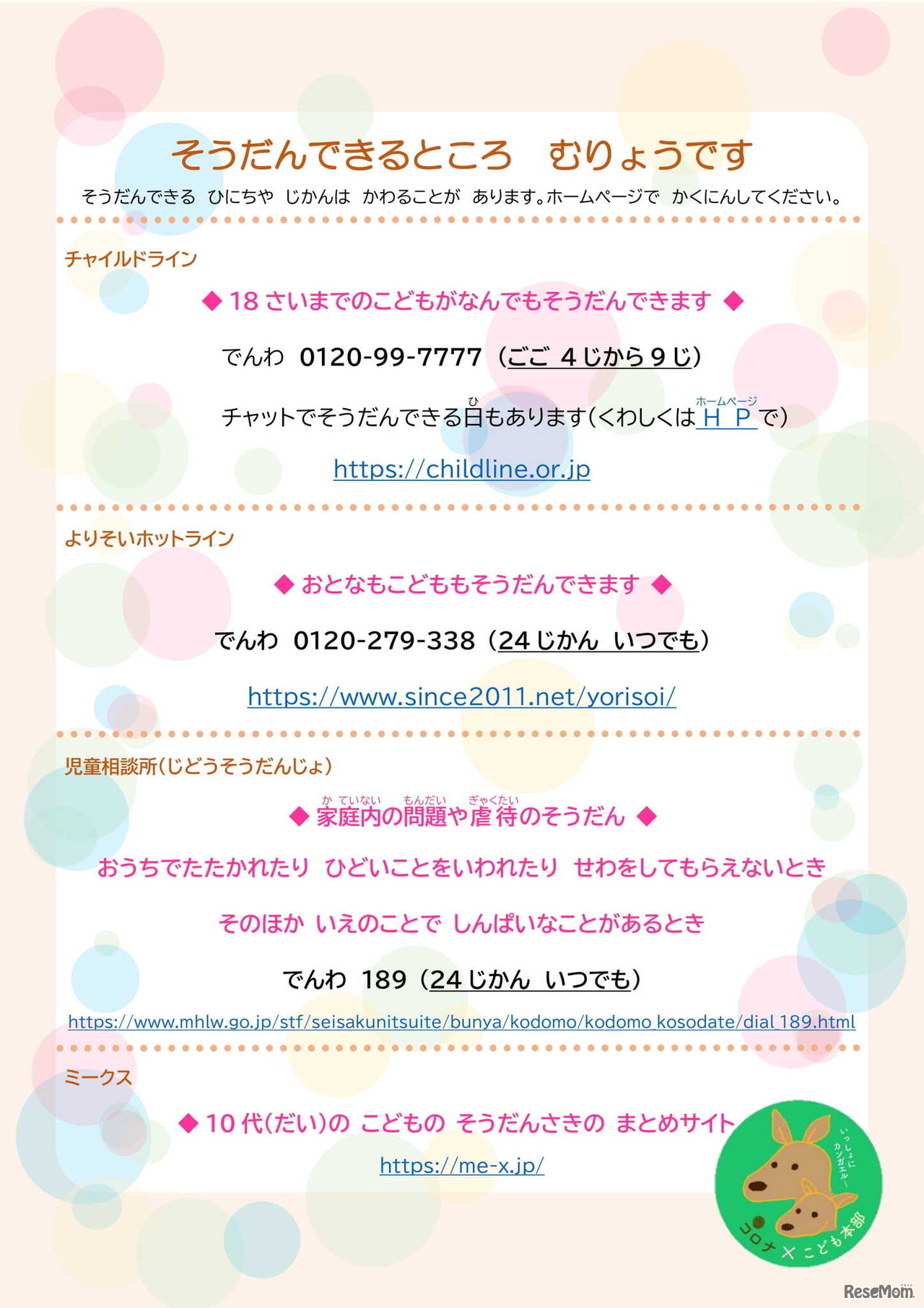 無料相談できるところ