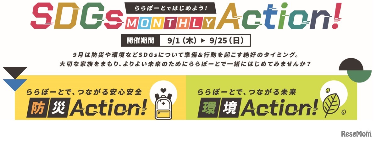 LaLaport SDGs MONTHLY Action！