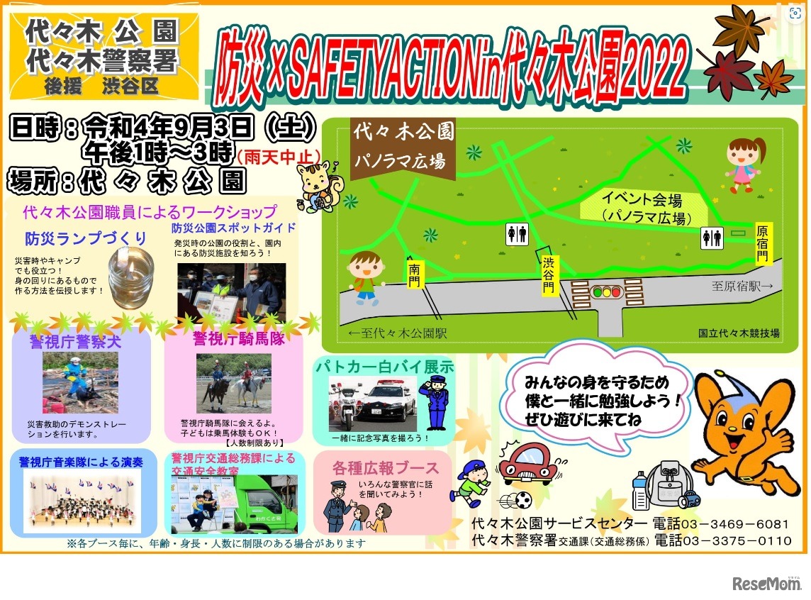 防災×SAFETY ACTION in 代々木公園2022