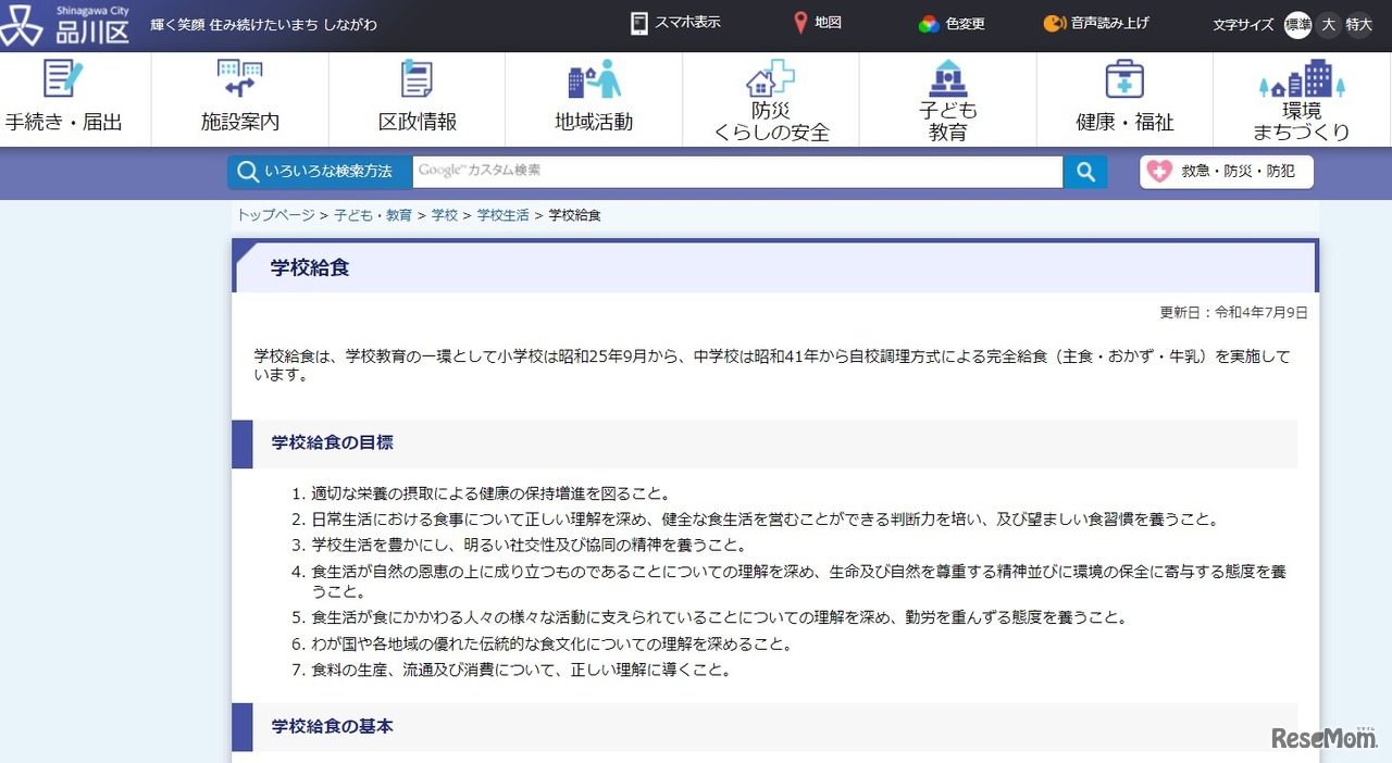 品川区　学校給食