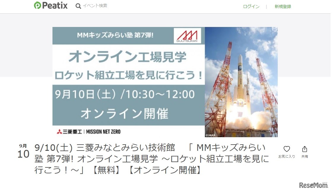 MMキッズみらい塾第7弾!!オンライン工場見学～ロケット組立工場を見に行こう！