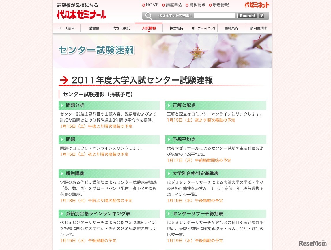 代々木ゼミナールセンター試験速報2011