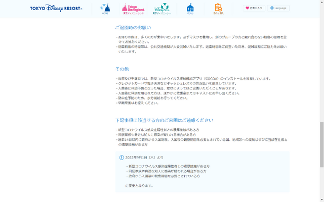 公式サイトのスクリーンショット As to Disney artwork, logos and properties： (C) Disney