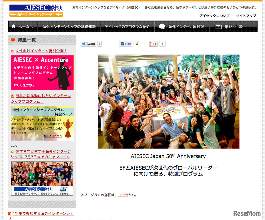 アイセック・ジャパン