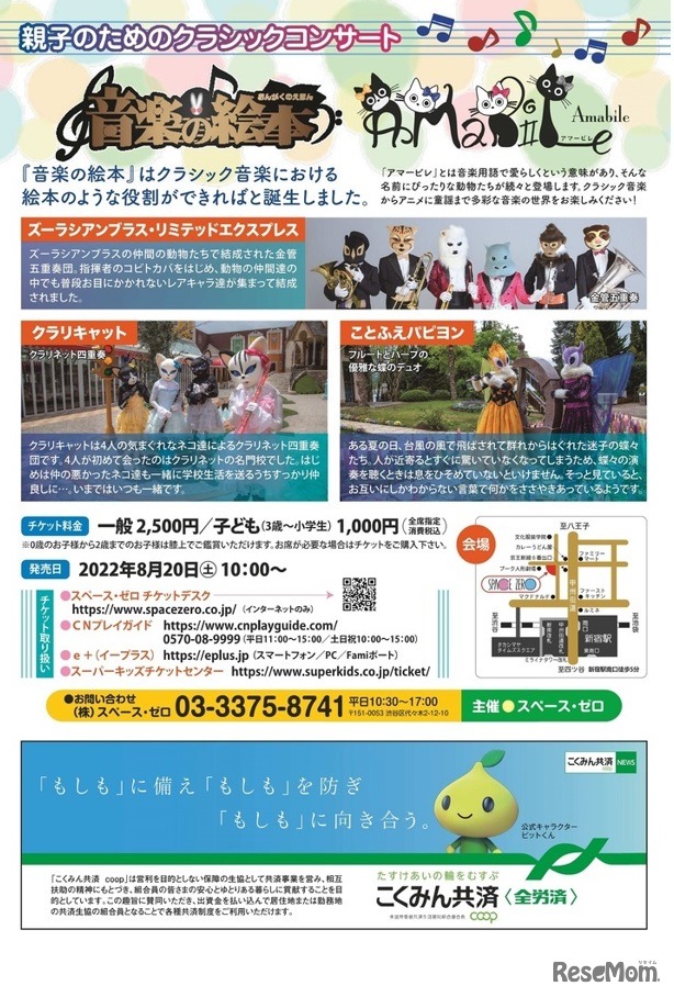 親子のためのクラシックコンサート「音楽の絵本」Amabile～アマービレ～